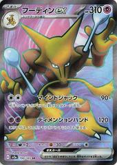 Alakazam EX #190 Pokemon Japanese Scarlet & Violet 151