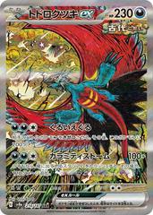 Roaring Moon Ex #218 Pokemon Japanese Terastal Festival
