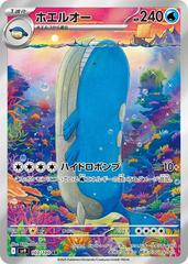 Wailord #103 Pokemon Japanese Battle Partners
