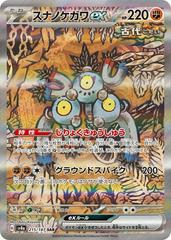 Sandy Shocks Ex #215 Pokemon Japanese Terastal Festival