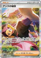 Janine's Secret Art #228 Pokemon Japanese Terastal Festival