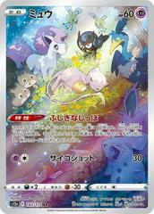 Mew #183 Pokemon Japanese VSTAR Universe