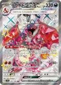 Charizard ex #331 Pokemon Japanese Shiny Treasure ex