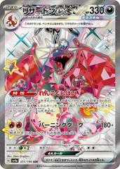 Charizard ex #331 Pokemon Japanese Shiny Treasure ex