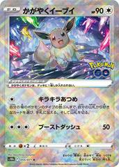 Radiant Eevee #55 Pokemon Japanese Go