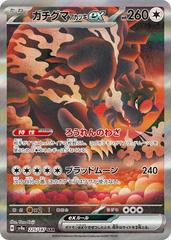 Bloodmoon Ursaluna Ex #225 Pokemon Japanese Terastal Festival