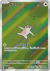 Slakoth #117 Pokemon Japanese Super Electric Breaker