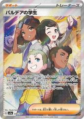 Students of Paldea #346 Pokemon Japanese Shiny Treasure ex