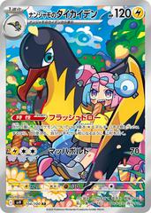 Iono's Killowattrel #104 Pokemon Japanese Battle Partners