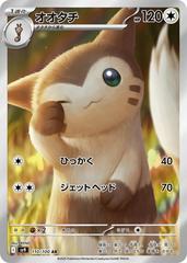 Furret #110 Pokemon Japanese Battle Partners