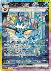 Vaporeon Ex #205 Pokemon Japanese Terastal Festival
